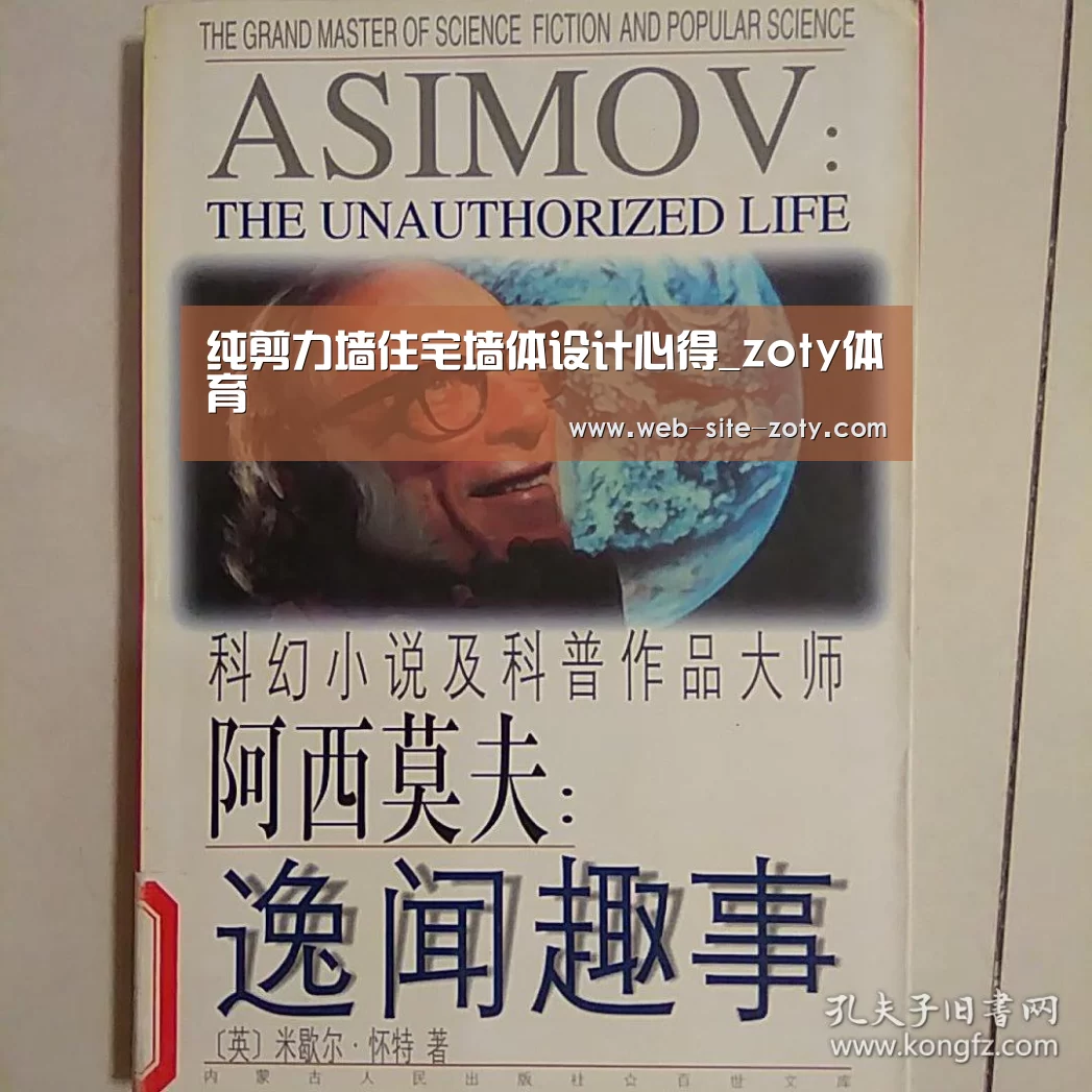 纯剪力墙住宅墙体设计心得_zoty体育(图2) 中欧体育