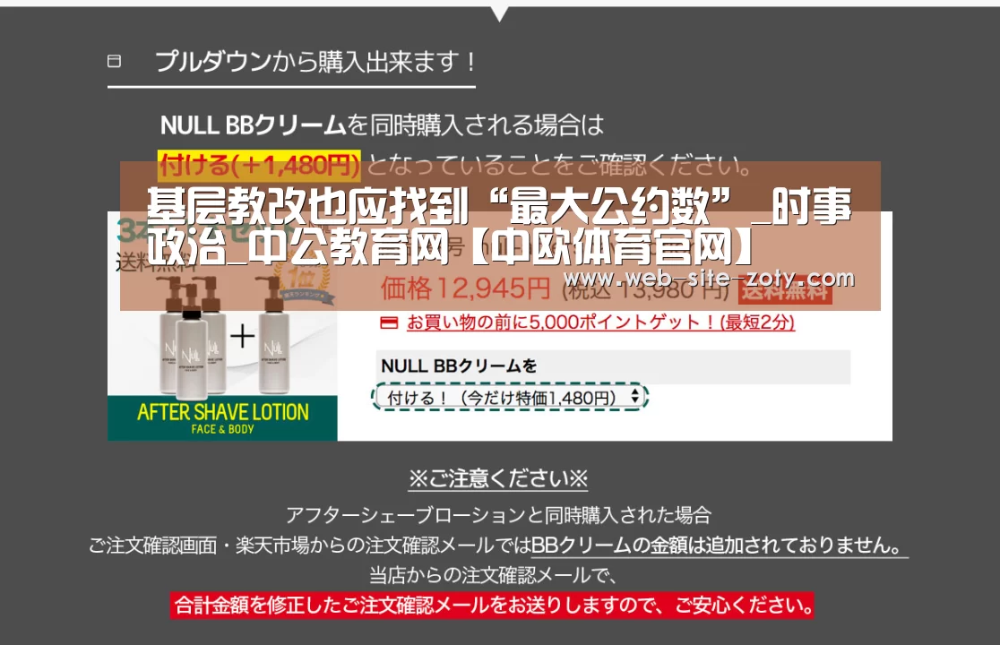 基层教改也应找到“最大公约数”_时事政治_中公教育网【中欧体育官网】(图1) 中欧体育平台