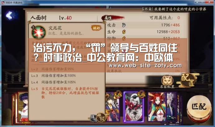 治污不力,“罚”领导与百姓同住?_时事政治_中公教育网:中欧体育(图3) zoty体育