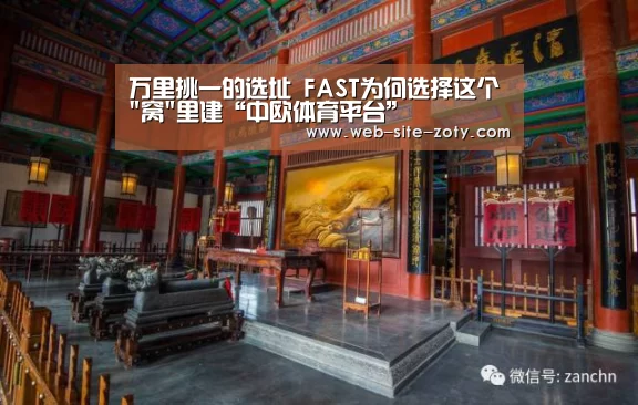 万里挑一的选址 FAST为何选择这个