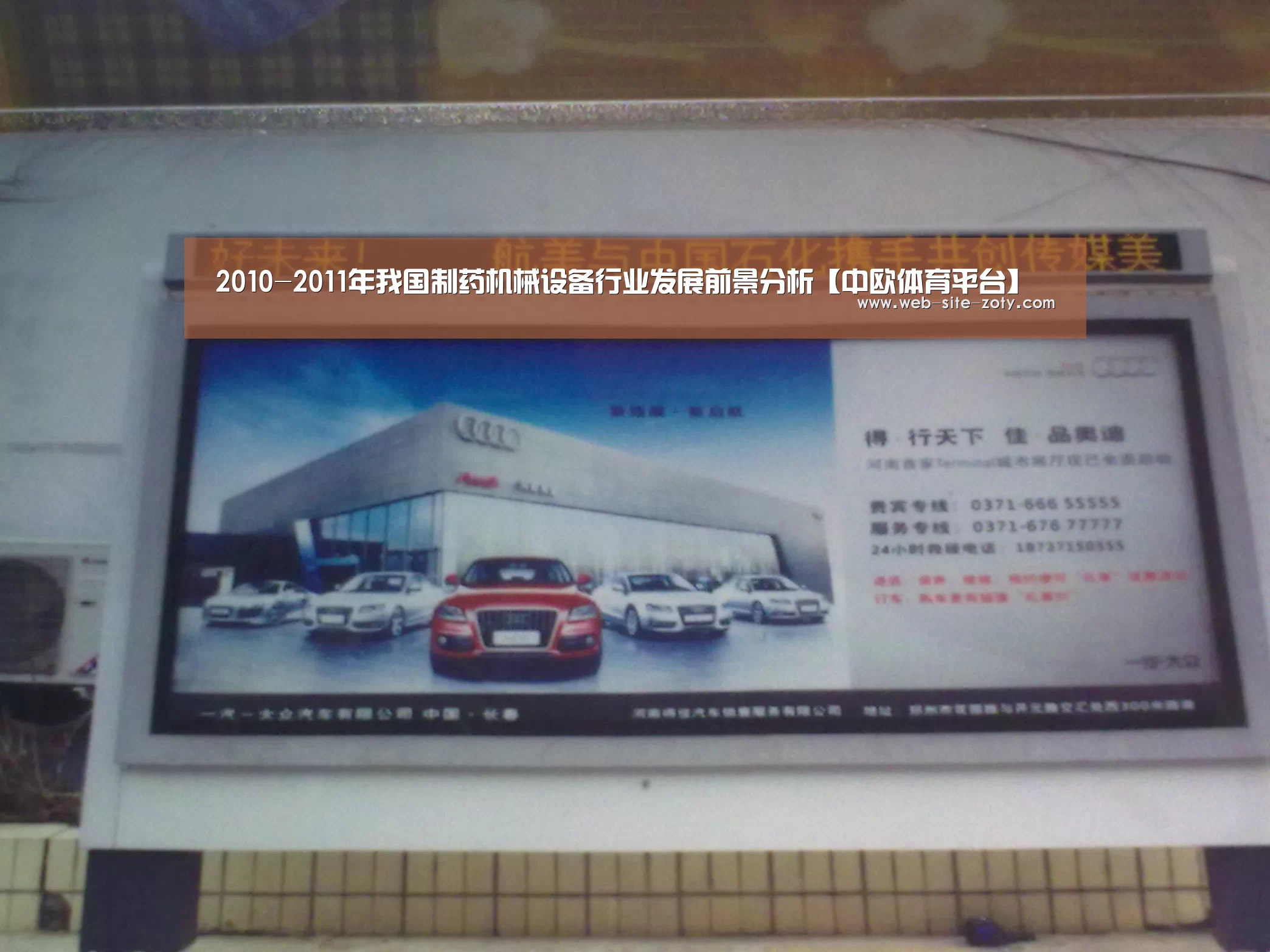 2010-2011年我国制药机械设备行业发展前景分析【中欧体育平台】