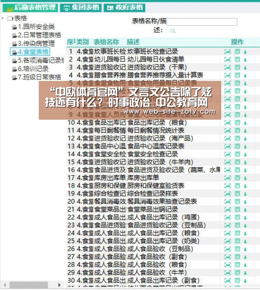 “中欧体育官网”文言文公告除了炫技还有什么?_时事政治_中公教育网(图2) 中欧体育
